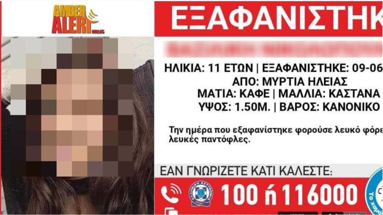 11χρονη
