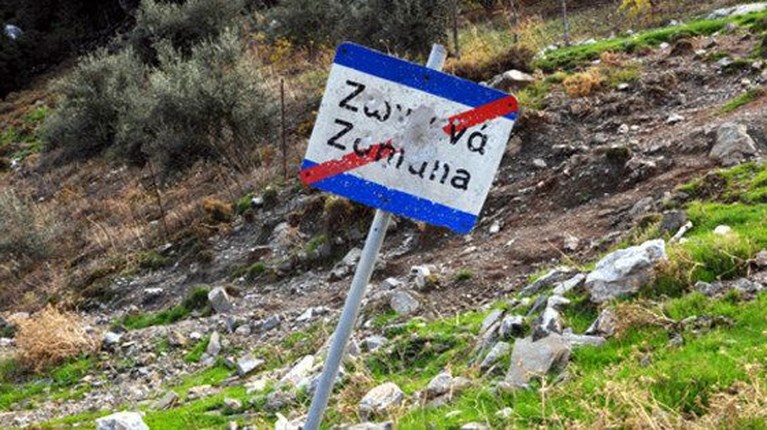 Ζωνιανά