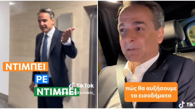 Μητσοτάκης