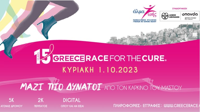 Άλμα Ζωής