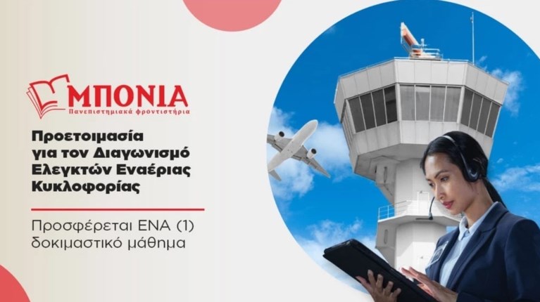 Φροντιστήριο
