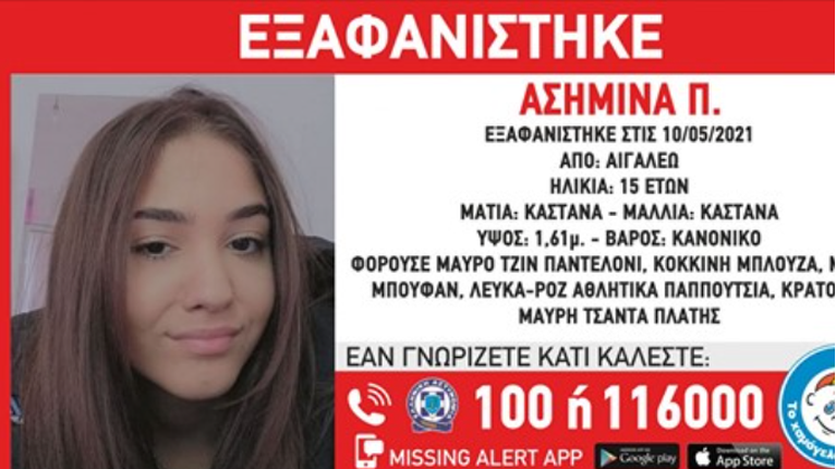 Εξαφάνιση 15χρονης Ασημίνας
