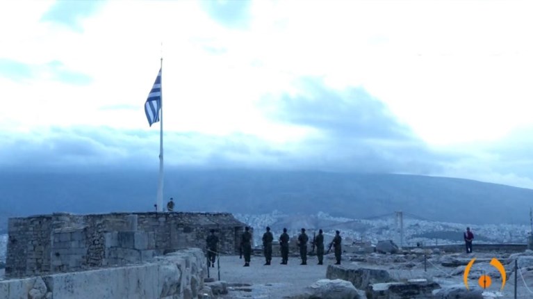 Σημαία Ακρόπολη