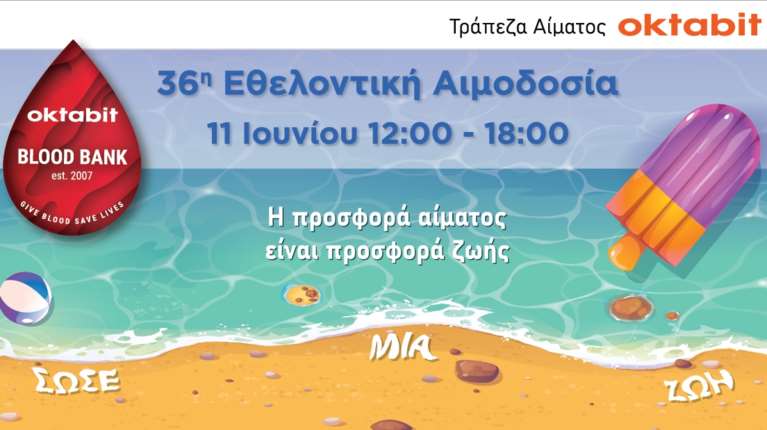 36η Εθελοντική Αιμοδοσία της Τράπεζας Αίματος Oktabit