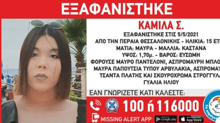 Εξαφάνιση 15χρονης