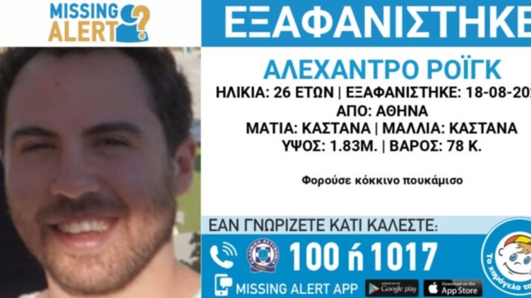 ΕΞΑΦΑΝΙΣΗ ΧΑΜΟΓΕΛΟ ΤΟΥ ΠΑΙΔΙΟΥ