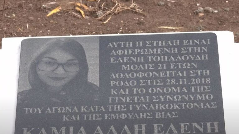 Ελένη Τοπαλούδη