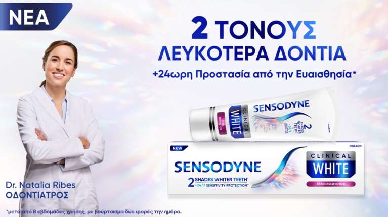 Sensodyne Clinical White: Η νέα εποχή στη λεύκανση και την προστασία των ευαίσθητων δοντιών