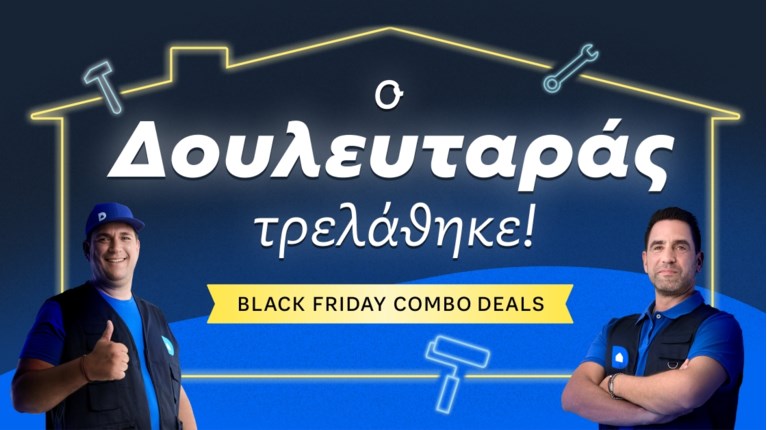 Δουλευταράς