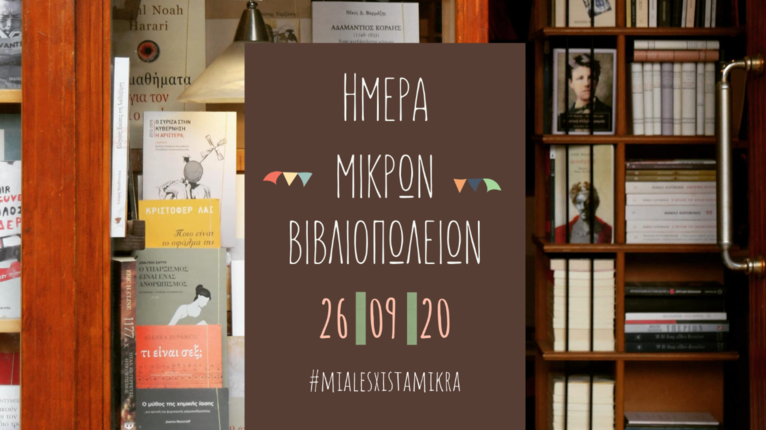 βιβλιοπωλεία