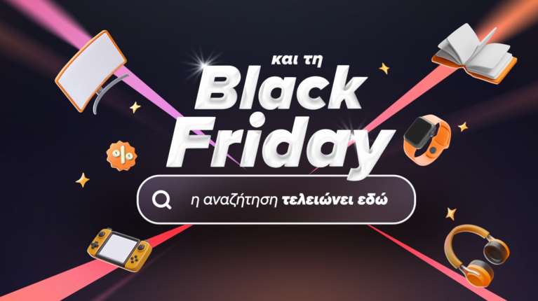 Και τη φετινή Black Friday… η αναζήτηση τελειώνει στο Skroutz!