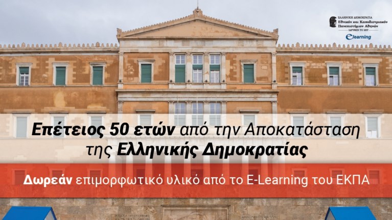ΕΚΠΑ