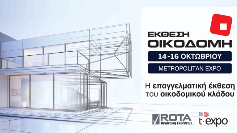 Εκθεση Οικοδομής
