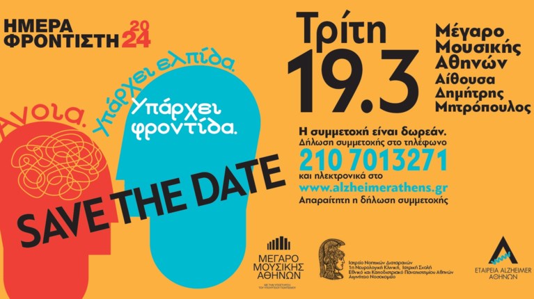 Αλτσχάιμερ