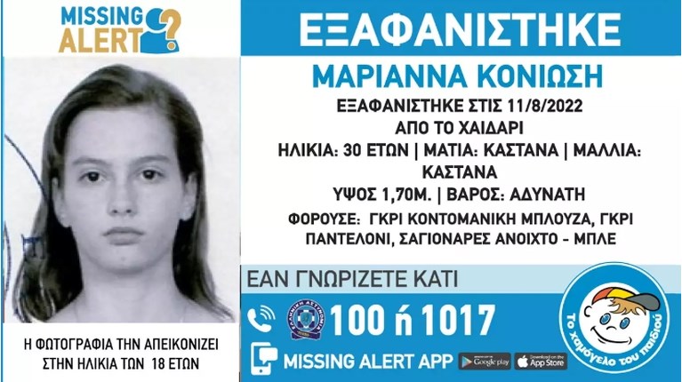 Εξαφάνιση