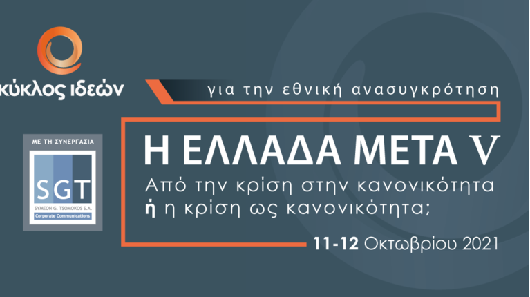 Κύκλος Ιδεών