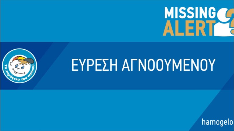 Χαμόγελο Παιδιού