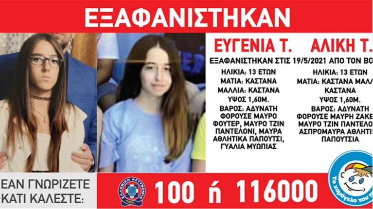 εξαφάνιση