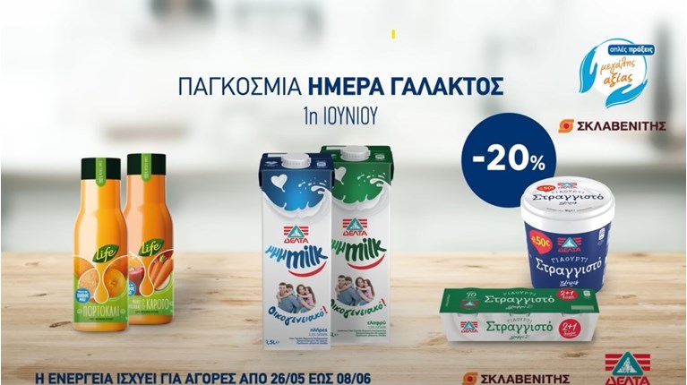 Παγκόσμια Ημέρα Γάλακτος