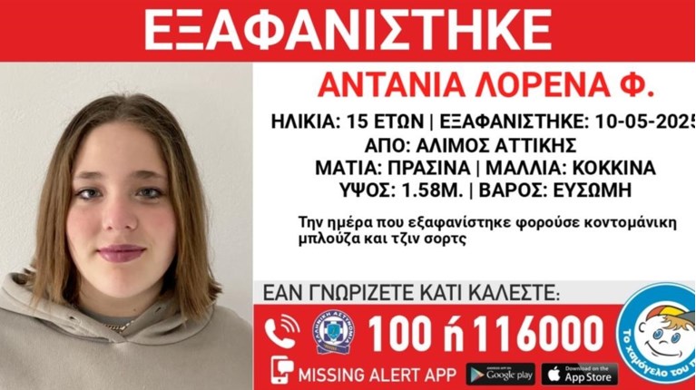 εξαφανιση