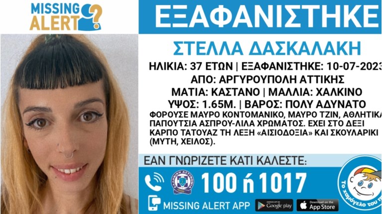 ΕΞΑΦΑΝΙΣΗ ΑΡΓΥΡΟΥΠΟΛΗ