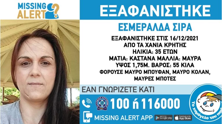 Εξαφάνιση
