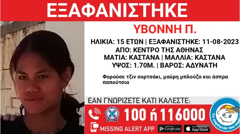 Εξαφάνιση