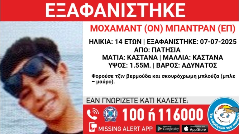 ΕΞΑΦΑΝΙΣΗ ΠΑΤΗΣΙΑ