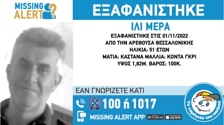 εξαφανιση