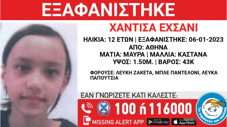 ΕΞΑΦΑΝΙΣΗ