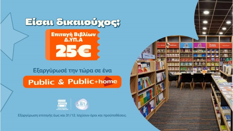 PUBLIC