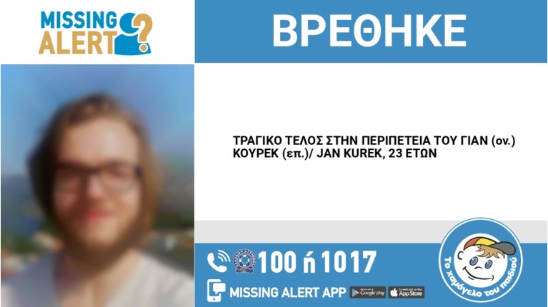 ΕΞΑΦΑΝΙΣΗ ΓΙΑΝΝΕΝΑ