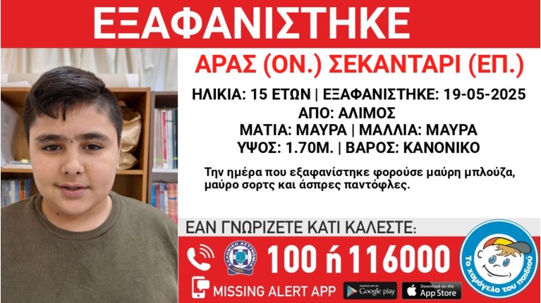 ΕΞΑΦΑΝΙΣΗ ΧΑΙΔΑΡΙ