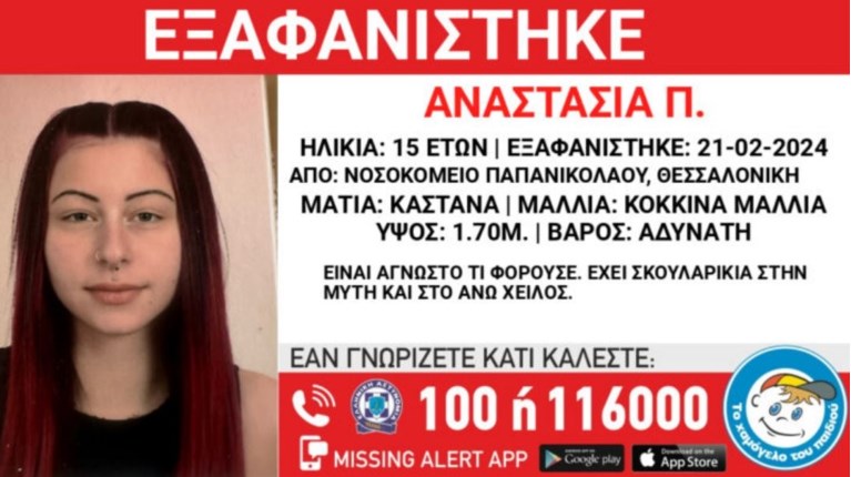 ΕΞΑΦΑΝΙΣΗ ΑΝΑΣΤΑΣΙΑ Π