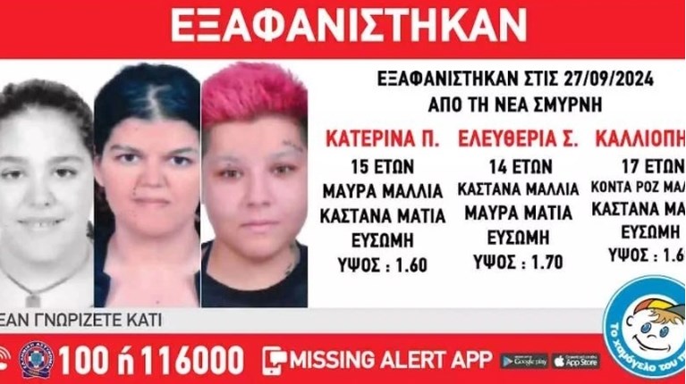 Χαμόγελο του Παιδιού