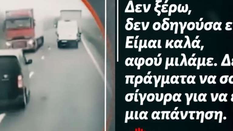 Τροχαίο στη Ρουμανία: Συγκλονίζει επιζώντας - "Ολα τα θυμάμαι, θρηνώ τους φίλους μου, ήμασταν σαν αδέρφια"