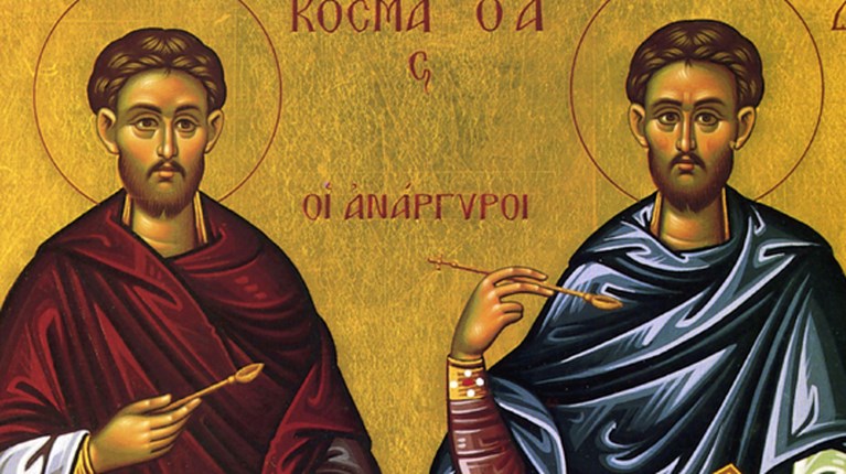 Κοσμας και Δαμιανός