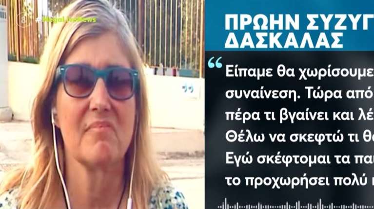 Λουτράκι: &quot;Δεν είναι στα καλά της, χρήζει ψυχιατρικής παρακολούθησης&quot;, λέει ο πρώην σύζυγος της δασκάλας