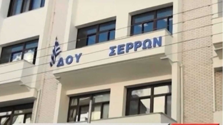ΔΟΥ ΣΕΡΡΩΝ