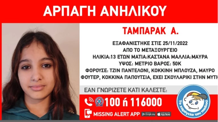 Αρπαγή
