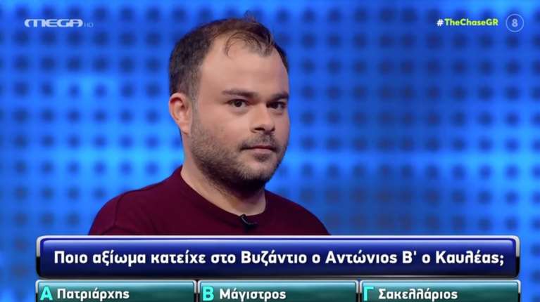 Η ερώτηση στο Chase που προκάλεσε αμηχανία για το αξίωμα στο Βυζάντιο του Αντώνιου Β&#39; του... Καυλέα [βίντεο]