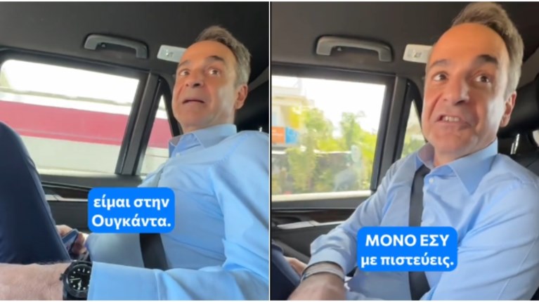 Μητσοτακης