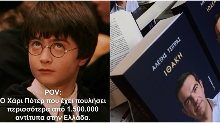 χαρι ποτερ βιβλιο τσιπρα