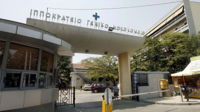 Ιπποκράτειο Θεσσαλονίκη