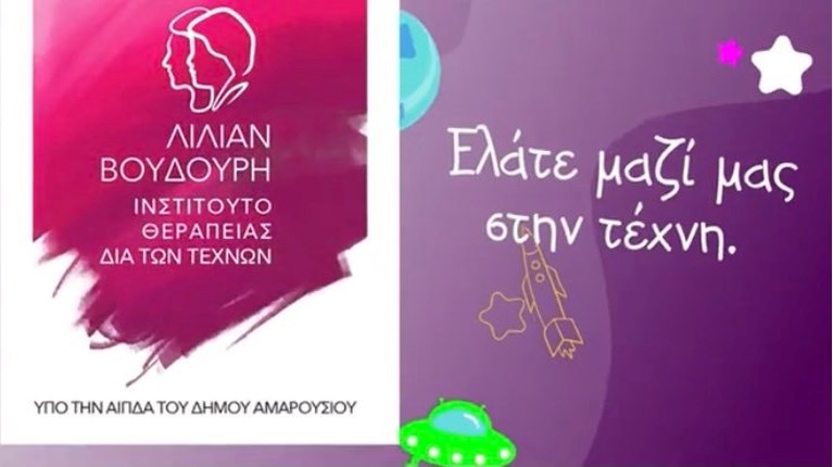 Ίδρυμα Λίλιαν Βουδούρη