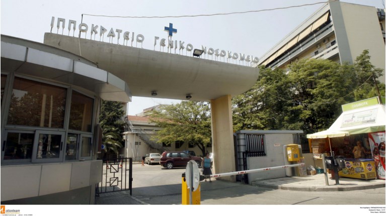 Ιπποκράτειο Θεσσαλονίκη
