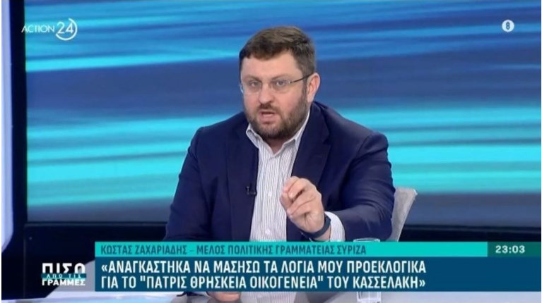 ΚΩΣΤΑΣ ΖΑΧΑΡΙΑΔΗΣ