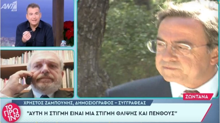 ΖΑΜΠΟΥΝΗΣ ΛΙΑΓΚΑΣ ΤΕΩΣ ΒΑΣΙΛΙΑΣ