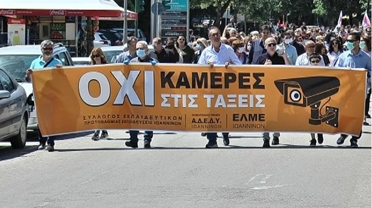 οχι στις καμερες