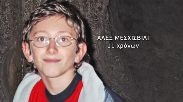 αλεξ